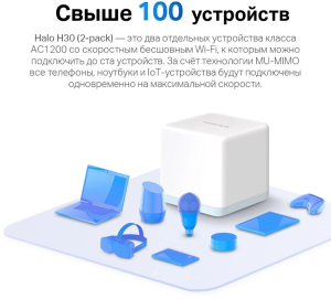 Купить Halo H30(2-pack) AC1200 Домашняя Mesh Wi-Fi система AC1200-11.png